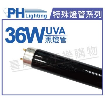 PHILIPS飛利浦 TLD 36W/08 BLB UVA 黑燈管 _ PH040020