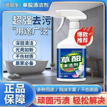 🔥臺灣出🔥【買一送一！】999草酸清潔劑強力去污瓷磚地板衛生間不留痕無污染