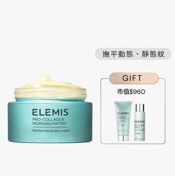 【本月特惠】ELEMIS 海洋膠原超時空逆時賦活霜