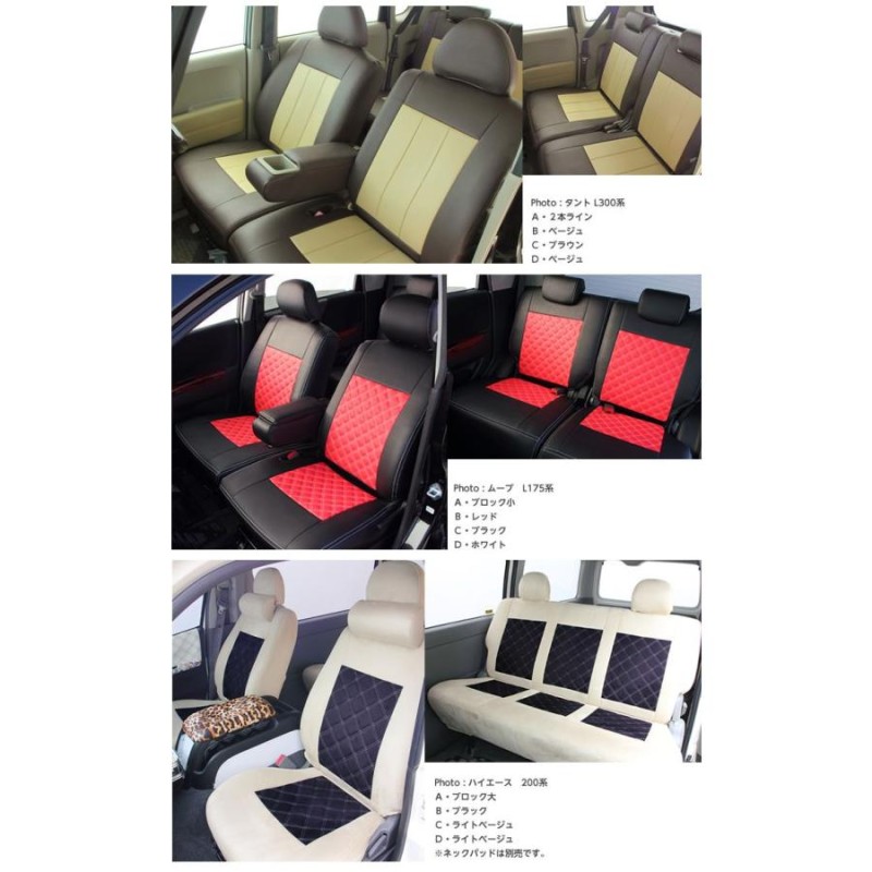 オーダー シートカバー ダイハツ ムーヴ ムーブ move L175S / L185S 
