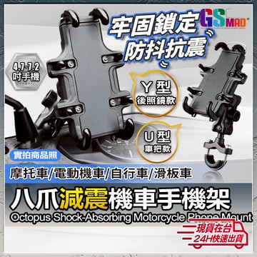 【安全牢固無憂騎行】 八爪手機架 手機架 機車手機架 現貨 防震手機架 腳踏車手機架 手機支架機車 機車支架 外送員