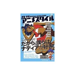 中古アニメ雑誌 付録付)月刊アニメスタイル 2011年8月号 第2号