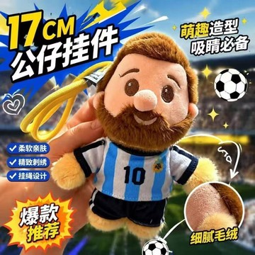 臺灣出貨+免運正版2026足球世界盃阿根廷梅西玩偶毛絨公仔世界盃球星紀念