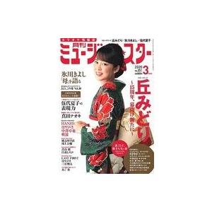 中古音楽雑誌 ミュージック☆スター 2020年3月号