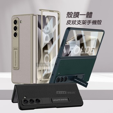【VXTRA】三星 Galaxy Z Fold6 殼膜一體 全包覆皮紋支架保護殼+鋼化膜 手機殼