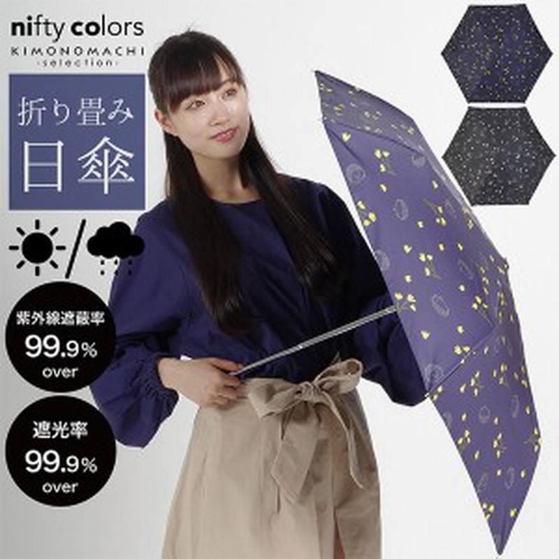 nifty colors 日傘 晴雨兼用「遮光ハリネズミフラットミニ 2252」遮光 遮熱 撥水 はっ水 防水 UVカット PU加工 折りたたみ 折傘  女性用 通販 LINEポイント最大4.0%GET | LINEショッピング
