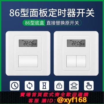 {可打統編 保固一年}86型面板時控開關220V墻裝廣告牌燈單火線定時器自動斷電時間控制