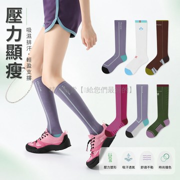 台灣出貨✨ 壓力小腿襪 專業跑步運動襪 女小腿壓縮襪 徒步瑜伽騎行襪 長筒籃球襪 透氣吸汗