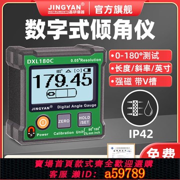 【全網低價 可打統編】晶研電子水平儀角度尺規180°量角器高精帶磁數顯傾角儀盒DXL180C