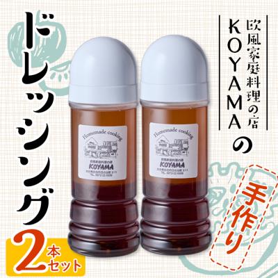 ふるさと納税 佐伯市 ドレッシング (2本×200ml)