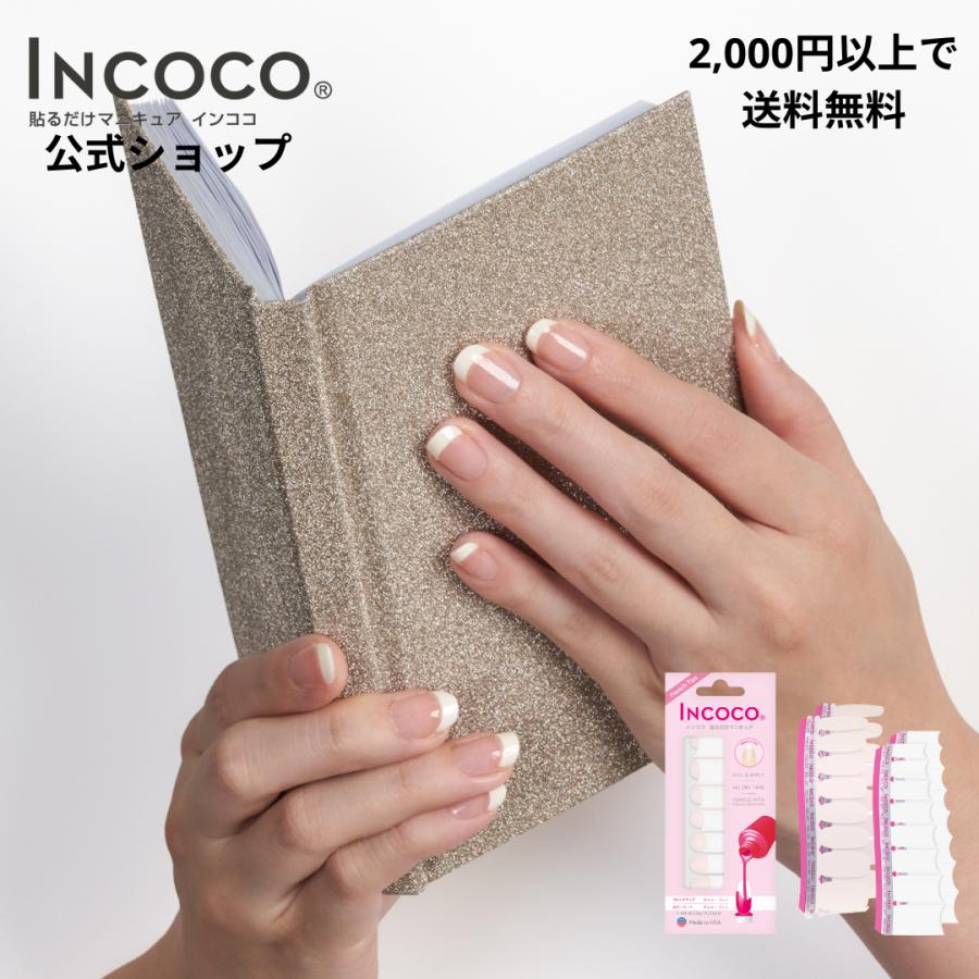 INCOCO 貼るだけマニキュア インココ シール 11セット