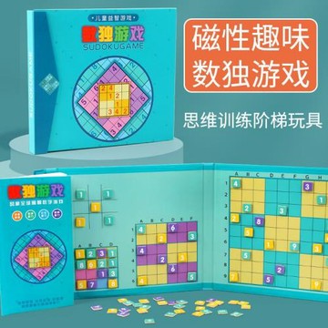 數獨數學思維兒童入門四六九宮格專注力訓練益智玩具幼兒園小學生