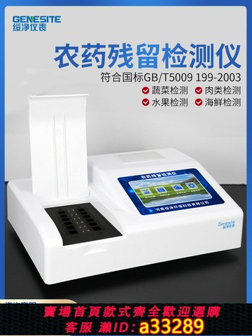 {可打統編 超低價}農藥殘留檢測儀蔬菜水果肉類重金屬食品安全農殘快速分析檢測儀器