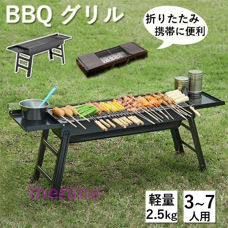 バーベキューグリル バーベキュー コンロ 折りたたみ BBQ グリル