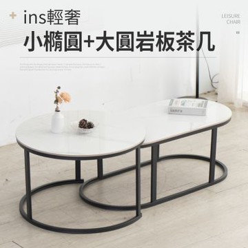 IDEA-輕奢雙層圓潤岩板茶几組