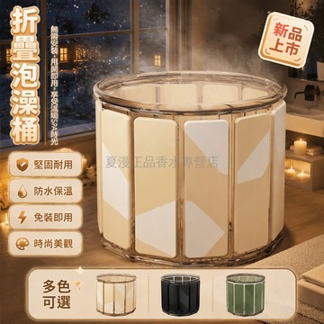 桃園出貨 免安裝全包圍鎖溫12塊複合板成人折疊泡澡桶家用70CM杏奶黃