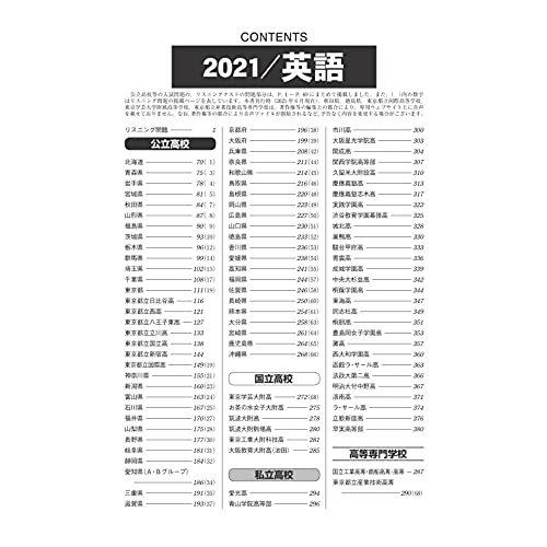 2022年受験用 全国高校入試問題正解 英語