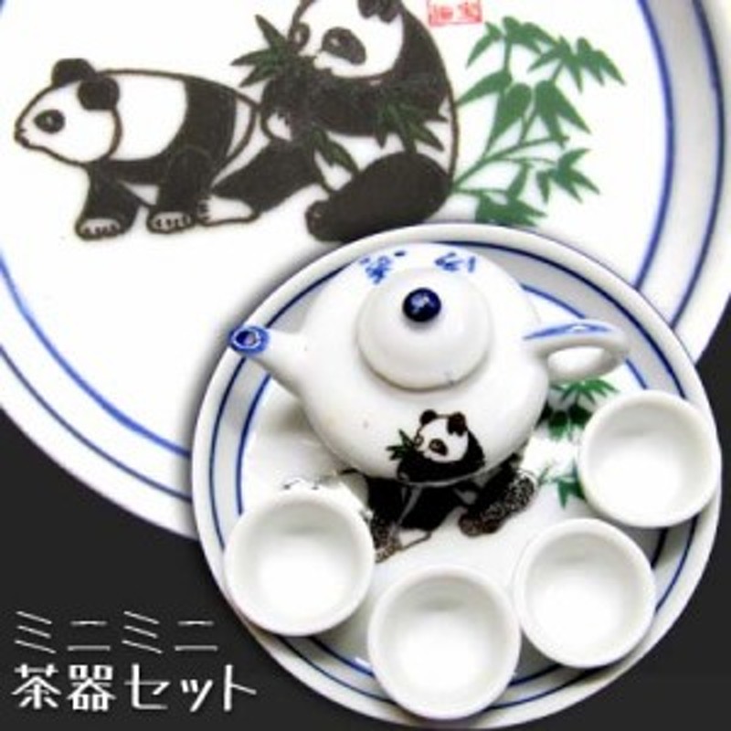 ミニチュア パンダ 茶器セット ぱんだグッズ 中国 中華街 可愛い シャンシャン 香香 赤ちゃん 雑貨 中国玩具 通販 Lineポイント最大1 0 Get Lineショッピング