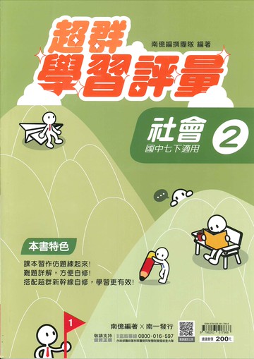 南一版-國中1下-學習評量-社會2-七年級下學期-114學年適用