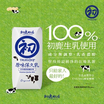 〘美安限定〙原味保久乳200ml*24瓶/箱