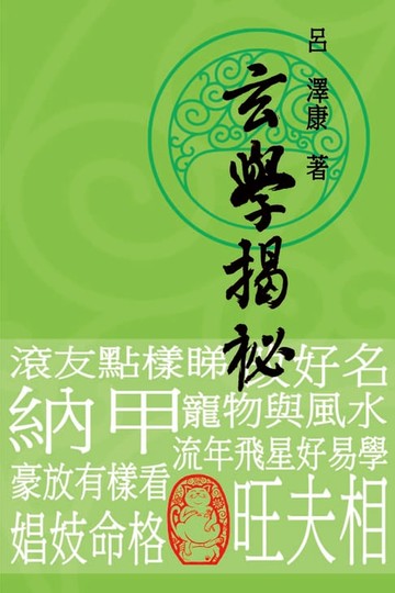 【電子書】玄學揭秘