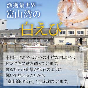 ふるさと納税 白えび 昆布締め 刺身 詰め合わせ 3種 セット おつまみ 生むき身 おぼろ昆布 冷凍 エビ 海老 魚介 魚介類 海鮮 魚 つまみ かねみつ 富山県魚津市