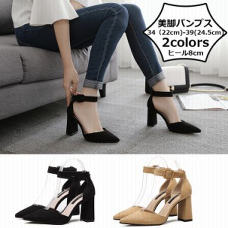ポインテッドトゥ ハイヒール アンクルストラップ パンプス 痛くない 結婚式 太ヒール レディース 美脚 セパレート パンプス 通販 Lineポイント最大1 0 Get Lineショッピング