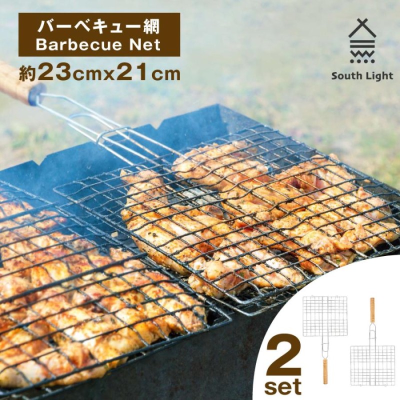 バーベキュー網 2点セット q 両面 魚焼き アウトドア 直火専用 約23 21cm 料理 ソロキャンプ 魚介類 シーフード South Light あすつく Sl Grid24 2set 通販 Lineポイント最大get Lineショッピング