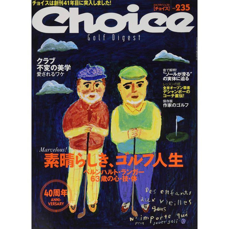 Choice(チョイス) 235号 雑誌