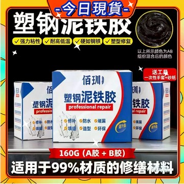 ✨每日現貨✨金剛泥 泥鐵膠 裂縫缺口修復 强力塑钢泥铁胶 修馬桶浴缸油箱 塑鋼泥 AB防水補漏 焊接堵漏 補土膠0315
