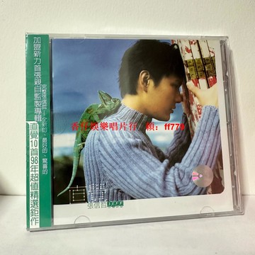 張信哲 直覺 CD專輯 上海聲像發行 大陸版 全新未拆封 現貨秒發 順豐包郵 華語經典 老歌收藏 正版光碟