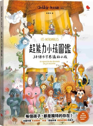 超能力小孩圖鑑︰38個不可思議的小孩