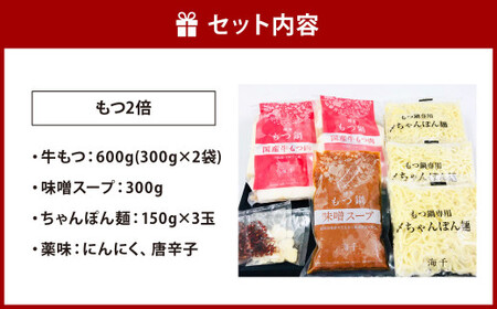 博多もつ鍋 味噌味 3人前 牛もつ 600g 味噌スープ ちゃんぽん麺 薬味 にんにく 唐辛子 鍋 モツ鍋 ホルモン 牛肉 お肉 小腸 名物 もつ鍋 国産 冷凍