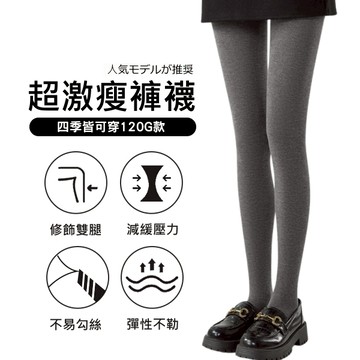 【白鳥麗子】超激瘦 素色提臀包腳灰色褲襪 店長推薦