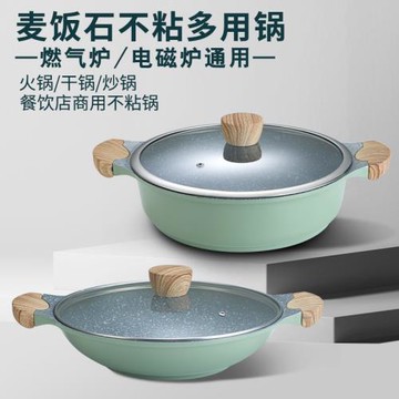 麥飯石火鍋不粘鍋湯鍋美蛙魚頭鍋燜鍋涮鍋炒鍋商用干鍋水煮魚鍋