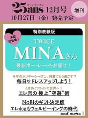 [書籍] 25ans (ヴァンサンカン) 2023年12月号増刊 特別表紙版  MINA (TWICE) ハースト婦人画報社 NEOBK-2907777