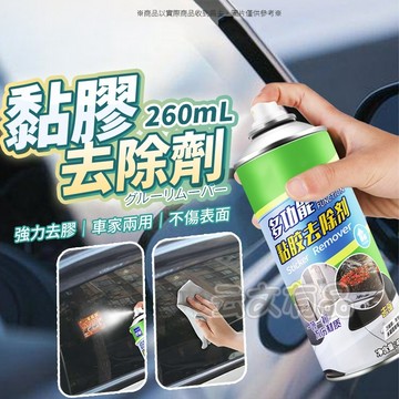 黏膠去除劑 🩹 殘膠噴霧 膠帶去除 殘膠去除 除膠噴霧 標籤殘膠 去除殘膠 去除黏膠 除殘膠 去膠劑 除膠 去膠 去除