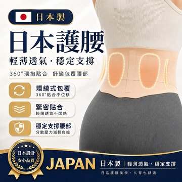 台灣出貨 日本製🔥專業運動款輕薄隱形護腰帶 束腰帶 腰部腰椎保護護具 工作久坐護腰帶 女士透氣窄款護腰腰託 緩解腰椎間盤