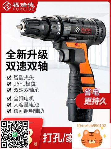 福瑞德12v充電手電鉆多功能電動螺絲刀鋰電鉆小手鉆家用手電轉-淘淘屋