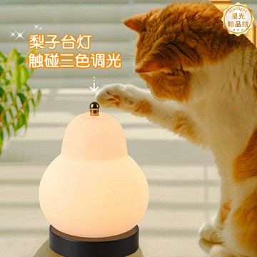 【觸控調光】奶油梨子檯燈 小夜燈 氛圍燈 床頭燈 裝飾燈 便攜充電式 臥室書房 ins風 溫馨伴睡