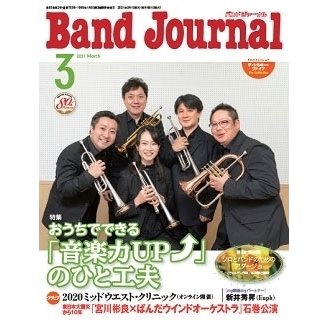 Band Journal 2021年3月号