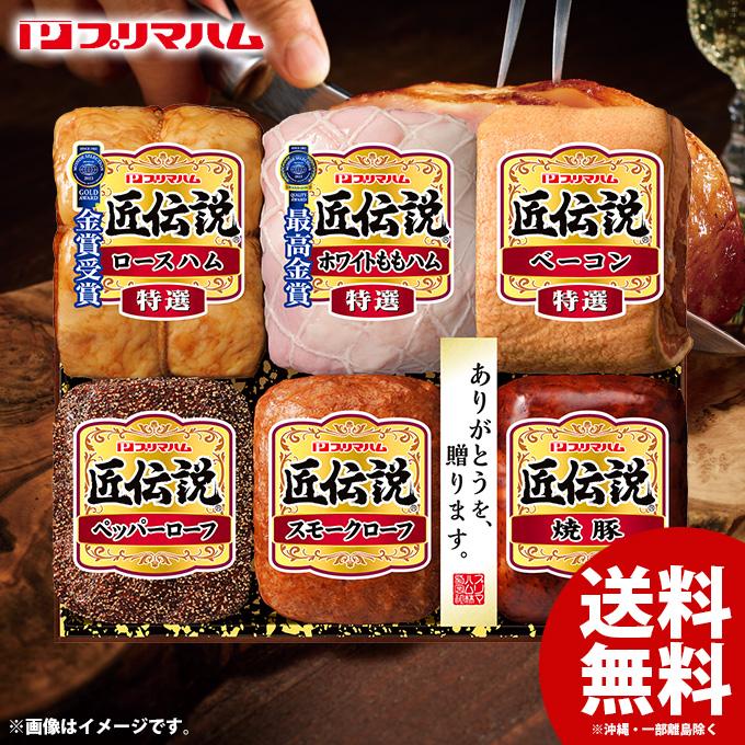 お歳暮 御歳暮 2023 ハム ギフト セット 贈り物 食品 食べ物 グルメ プリマハム 匠伝説 TL-679