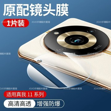 REALME 11 PRO+手機鏡頭貼Realme11Pro+保護貼 玻璃鏡頭保護貼realme 11 Pro+鏡頭貼