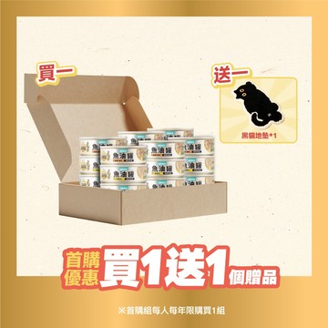 【怪獸部落LitoMon】（首購限定）貓用 德國頂級魚油貓主食罐 買箱送贈品