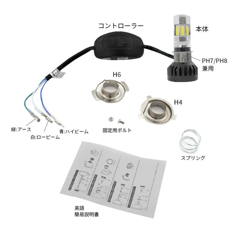 バイク ヘッドライト LED H4 H6 PH7 PH8 H1S バイクLED バルブ DC/AC 6500K 35W COB 360°発光 車検対応  6面発光 冷却ファン内蔵 切替 | LINEショッピング