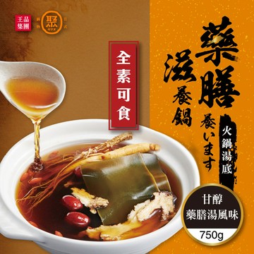 【聚】北海道藥膳滋養鍋 湯底 750g/包