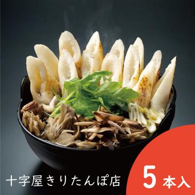 ふるさと納税 大館市 手づくりきりたんぽ5本入鍋セット(2〜3人前)