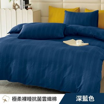 寢安家居 台灣製抗菌舒柔棉 被套床包組 加大 四件組 (床包/床單/床罩) 深藍色