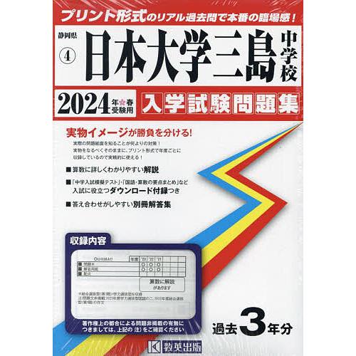 日本大学三島中学校