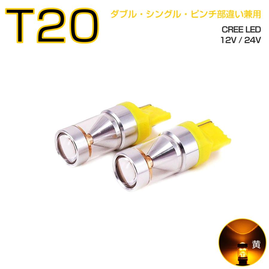 TOYOTA用の非純正品 ピクシス スペース H23.11〜＃ L575A ウインカーフロント[T20]黄色 LED T20 アンバー 30W 2個入り  12V 24V 1ヶ月保証 | LINEショッピング